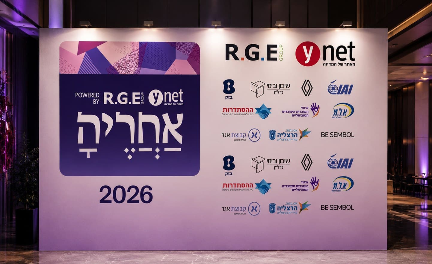 The After Her 2026 sponsor wall, the event's pattern behind the R.G.E and ynet lockup