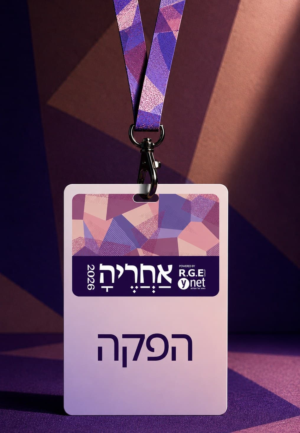 An After Her crew lanyard
