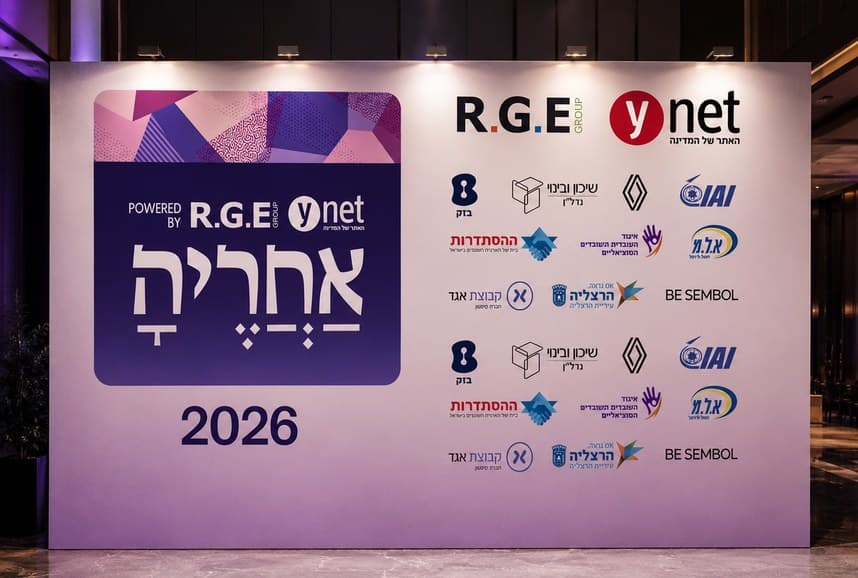 The After Her 2026 sponsor wall, the event's pattern behind the R.G.E and ynet lockup