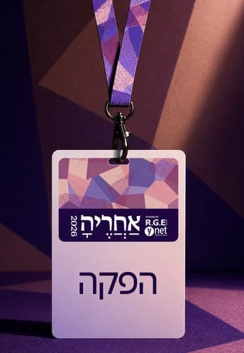 An After Her crew lanyard