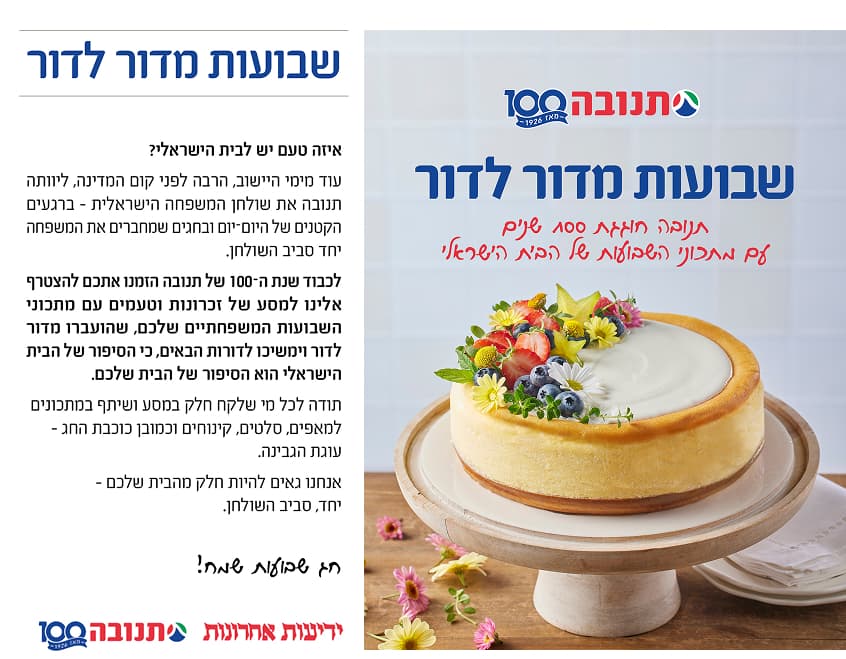 The cookbook cover and an accompanying recipe spread — Tnuva's 100th-anniversary Shavuot edition