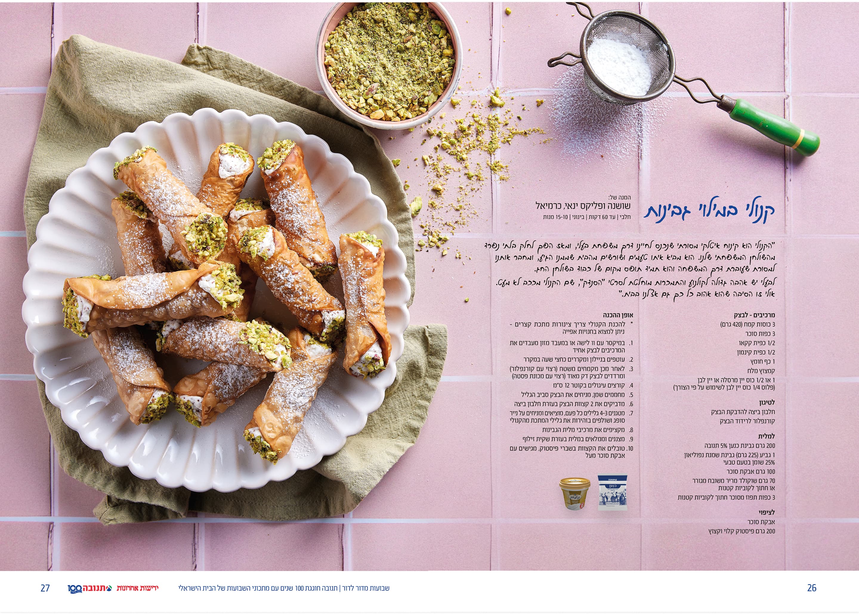 A full-bleed spread — a dessert photographed from above, facing the recipe over the photograph
