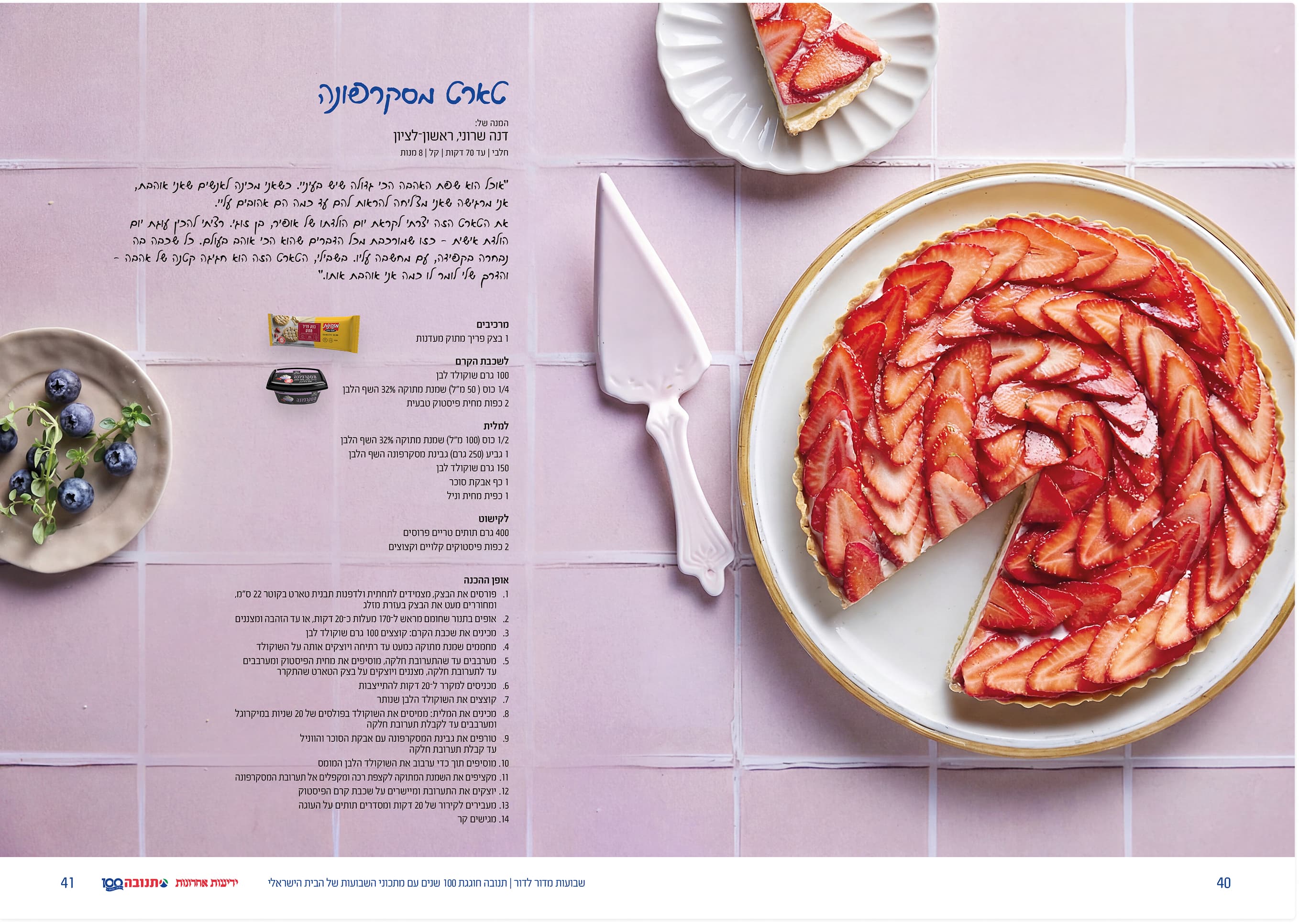 A closing spread — the finished dish styled on a table, and its facing page, framed together in one image
