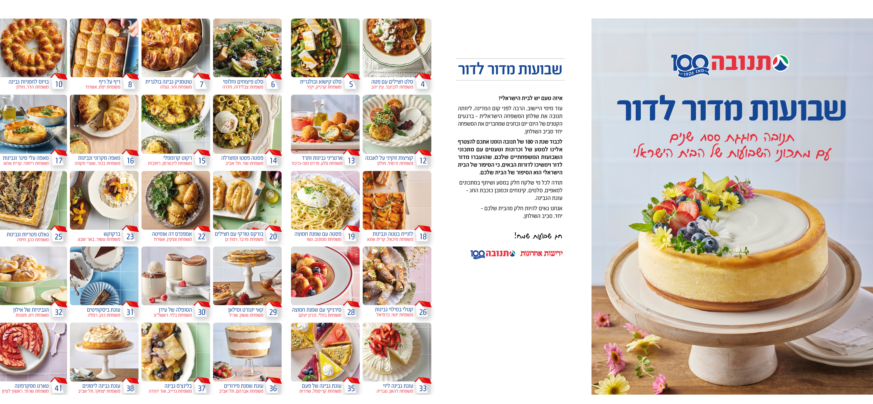 The cookbook's opening pages — the 100th-anniversary Shavuot cover flanked by two recipe spreads