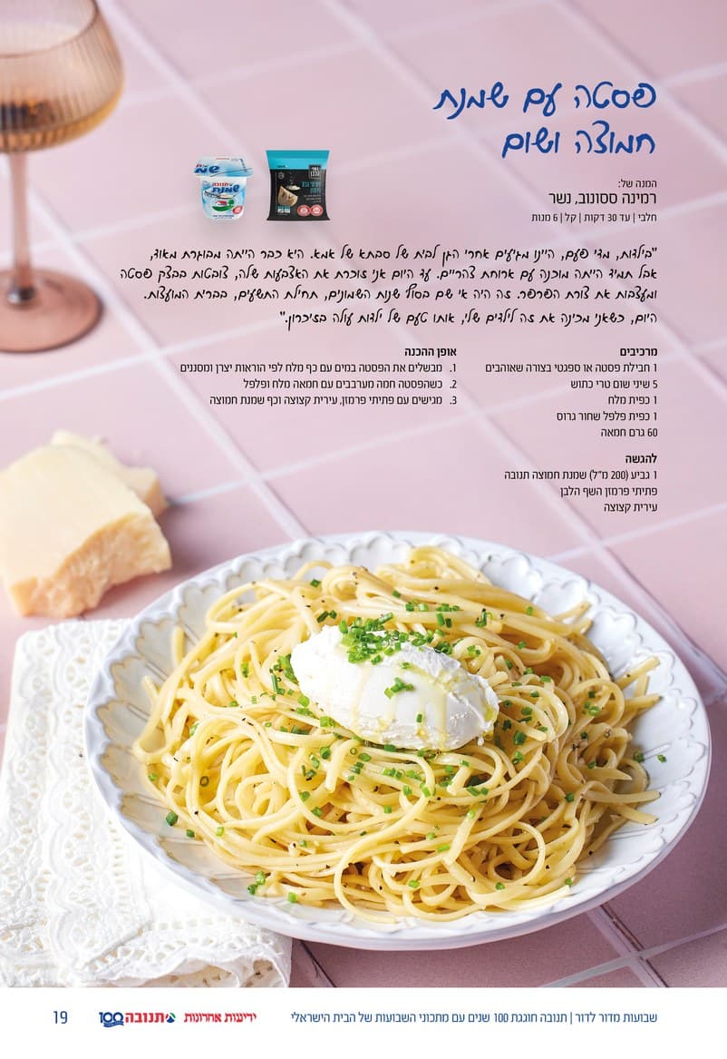 A recipe spread with the dish centred on a tiled surface