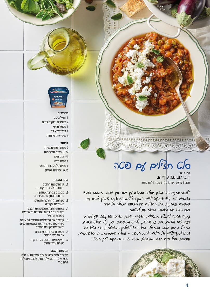 A dessert page with the dish filling the frame