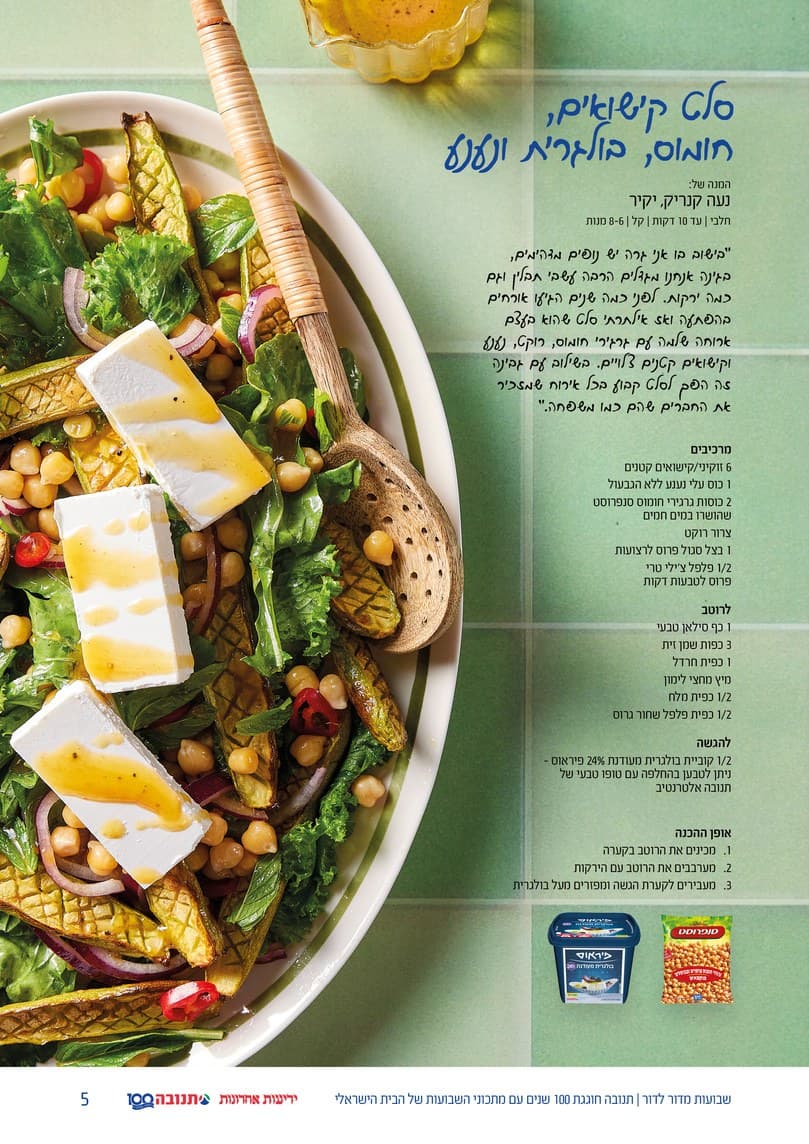A recipe page on a warm neutral background